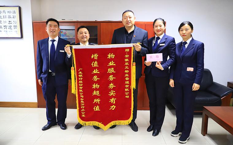優質服務受贊譽 業主感謝送錦旗