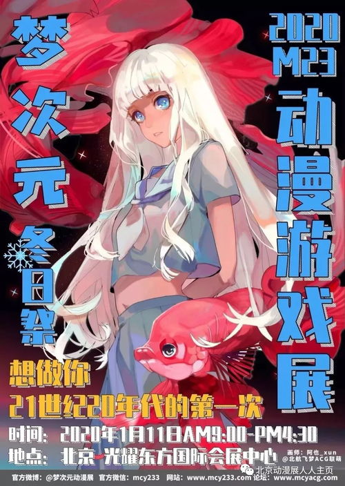 2020開年帝都漫展匯總 動漫游戲開發新篇章，愿我們攜手共創美好未來